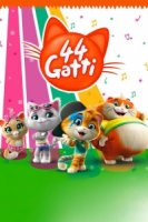 44 котенка/44 Gatti 2 сезон