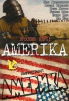 Америка/Amerika