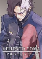 Аргенто Сома/Argento Soma