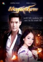 Буря страсти/Morrasoom Sawaat