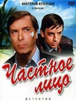 Частное лицо