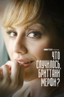 Что случилось, Бриттани Мерфи?/What Happened, Brittany Murphy?