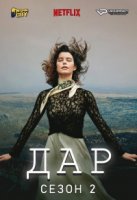 Дар (2019)/Atiye 3 сезон