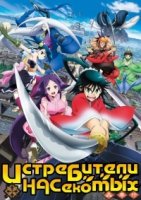 Истребители насекомых/Mushibugyou