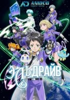Эльдрайв/Eldlive 1 сезон