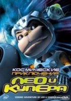 Космические приключения Лео и Купера/Cosmic Adventure of Leo and Cooper
