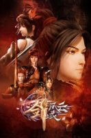 Легенда континента мечей/The Legend of Sword Domain