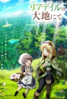 Мир Лидейл/Leadale no Daichi nite