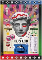 Олимпиа Киклос/Bessatsu Olympia Kyklos