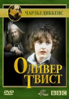Оливер Твист (1985)/Oliver Twist