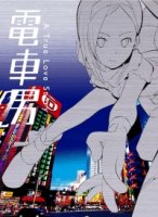 Парень из электрички/Densha otoko