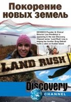 Покорение новых земель/Land Rush