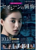 Признание сирен/The Confession of the Sirens