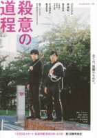 Путешествие с целью убийства/Murderous Intents Journey