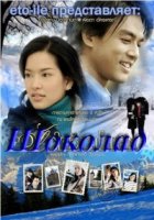 Шоколад/Hua Jai Chocolate