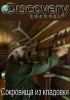 Сокровища из кладовки/Backroad Bounty 2 сезон