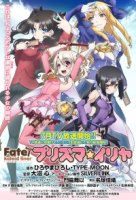 Судьба: Девочка-волшебница Илия/Fate: Kaleid Liner Prisma Illya 4 сезон