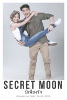 Таинственная луна/Secret Moon