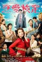 Тест на любовь (Япония)/Love Test 1 сезон