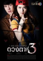 Третий глаз (2021)/I See Dead People