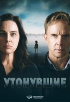 Утонувший/The Drowning