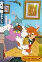 Великий детектив Холмс/Meitantei Holmes