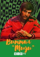 Виттал Тиди/Vitthal Teedi