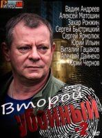 Второй убойный 2 сезон