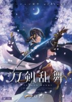 Живительный удар: Неистовый танец клинков/Katsugeki: Touken Ranbu