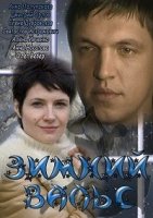 Зимний вальс