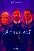 Алиенист/The Alienist 1 сезон
