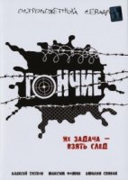 Гончие 2 сезон