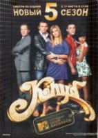 Клуб 4 сезон