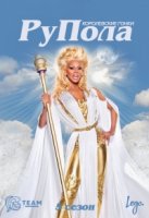 Королевские гонки РуПола/RuPauls Drag Race 5 сезон
