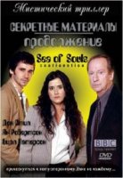 Море душ/Sea of Souls 2 сезон