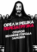 Орел и решка 14 сезон