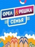 Орел и решка 19 сезон
