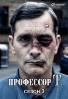 Профессор Т. (Бельгия)/Professor T. 3 сезон