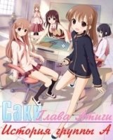 Саки/Saki 2 сезон