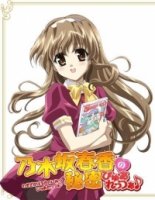 Секрет Харуки Ногидзаки/Nogizaka Haruka no himitsu 2 сезон