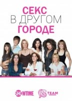 Секс в другом городе/The L Word 1 сезон