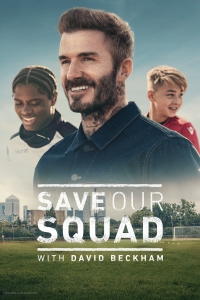 Дэвид Бекхэм: Спаси нашу команду/Save Our Squad with David Beckham