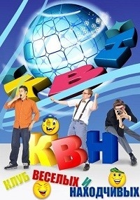 КВН-2022. Высшая лига