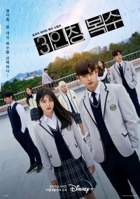 Месть от третьего лица/3inching Bogsu