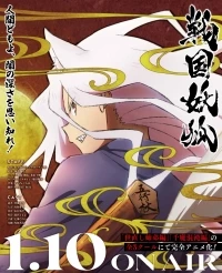 Еко из Сэнгоку/Sengoku Youko