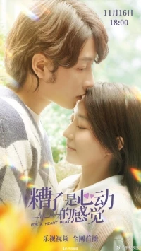 Это бьется мое сердце/Zao Le Shi Xin Dong De Gan Jue