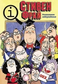 КьюАй. Весьма интересно/QI 15 сезон