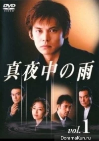 Полуночный дождь/Mayonaka no Ame