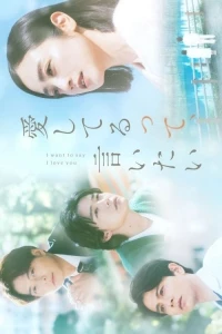 Хочу сказать "люблю"/I Want to Say I Love You