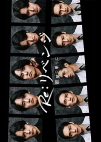 Re: Месть - Екубо без ненависти ни/Re: Revenge